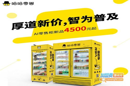 哈哈零售 精准触达消费者的鞋帽加盟新选择
